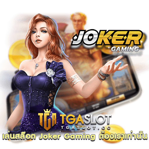 JokerGaming