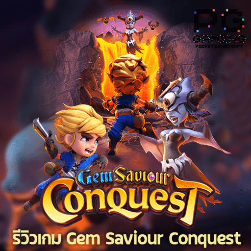 รีวิว Gem Saviour Conquest