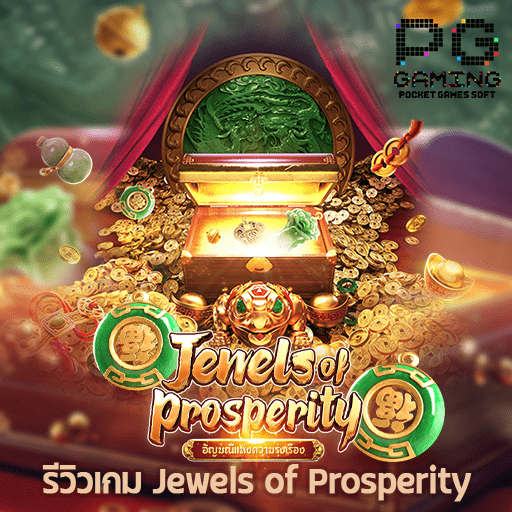 รีวิว Jewels of Prosperity