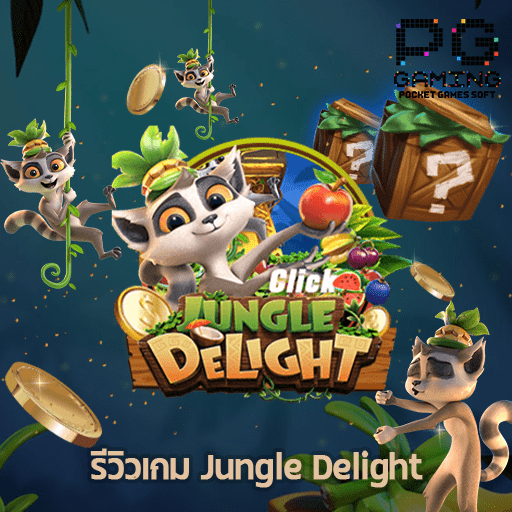 รีวิว Jungle Delight