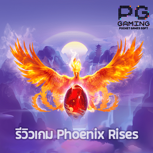 รีวิว Phoenix Rises