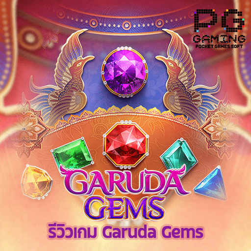 รีวิว Garuda Gems