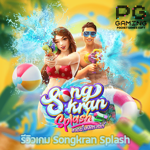 รีวิว Songkran Splash