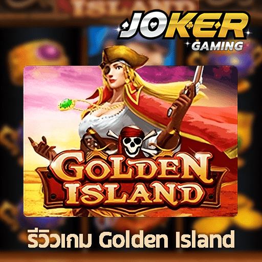 รีวิว Golden Island