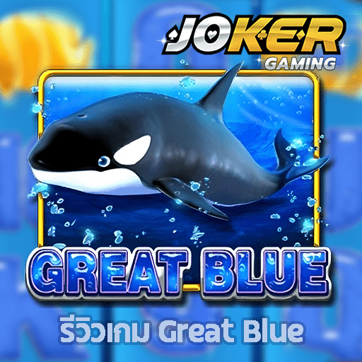 รีวิว Great Blue