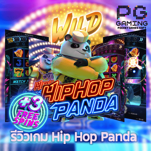 รีวิว Hip Hop Panda