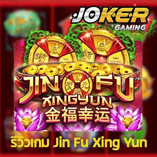 รีวิว Jin Fu Xing Yun