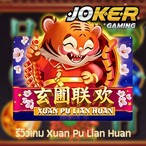 รีวิว Xuan Pu Lian Huan