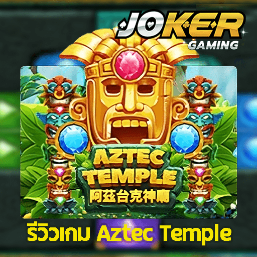 รีวิว Aztec Temple