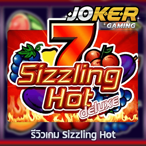 รีวิว Sizzling Hot