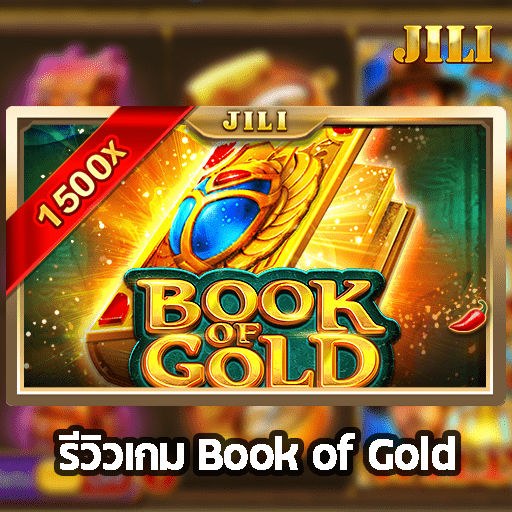 รีวิวเกม Book of Gold