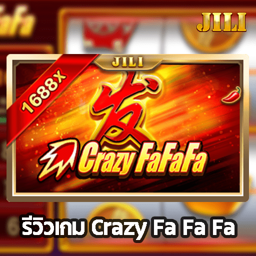 รีวิวเกม Crazy Fa Fa Fa