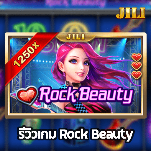 รีวิวเกม Rock Beauty