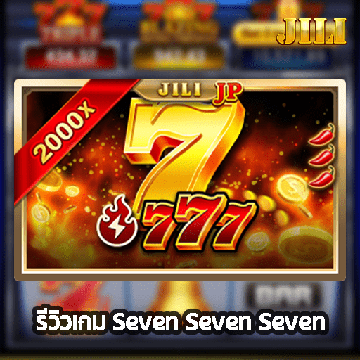 รีวิวเกม Seven Seven Seven