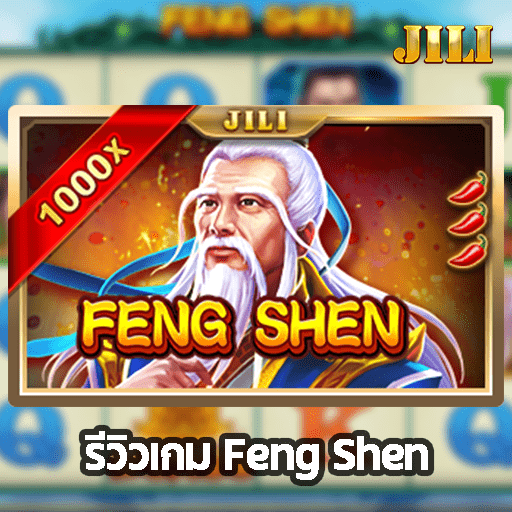 รีวิวเกม Feng Shen