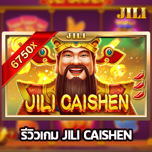 รีวิวเกม JILI CAISHEN