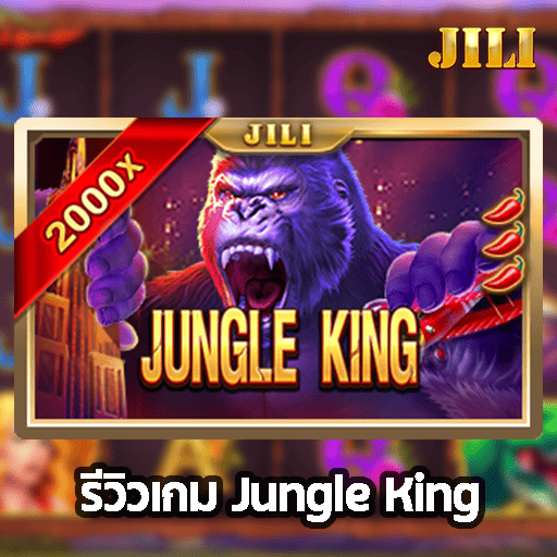 รีวิวเกม Jungle King