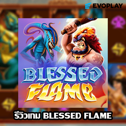 รีวิวเกม BLESSED FLAME