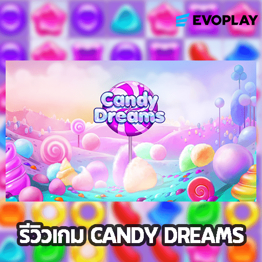 รีวิวเกม Candy Dreams