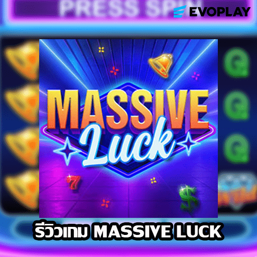 รีวิวเกม Massive Luck