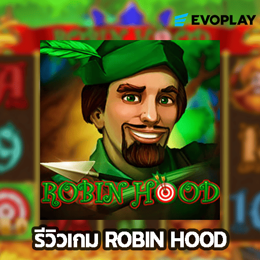 รีวิวเกม Robin Hood