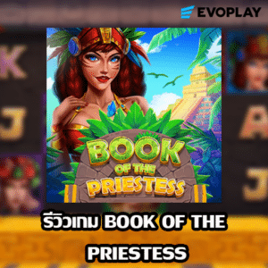 รีวิวเกม Book Of The Priestess