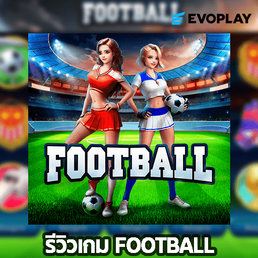 รีวิวเกม Football