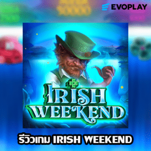 รีวิวเกม Irish Weekend