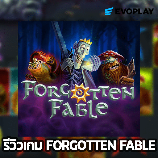 รีวิวเกม Forgotten Fable