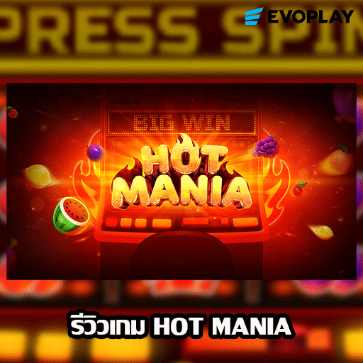 รีวิวเกม Hot Mania