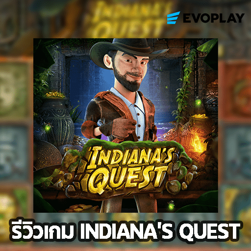 รีวิวเกม Indiana’s Quest