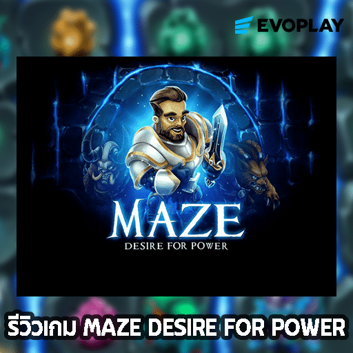 รีวิวเกม Maze Desire for Power