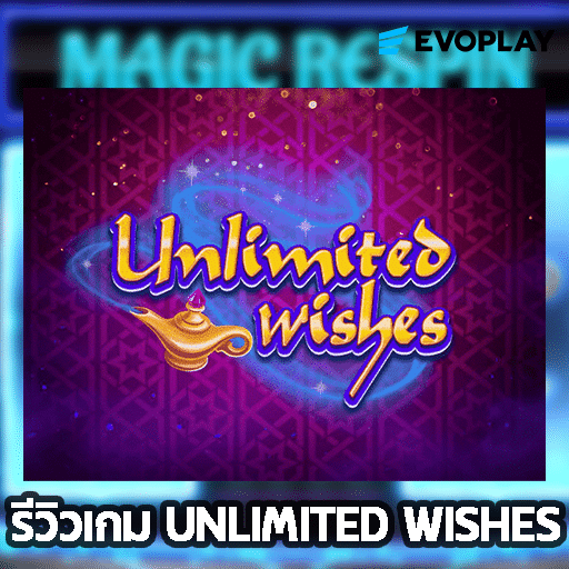 รีวิวเกม Unlimited Wishes