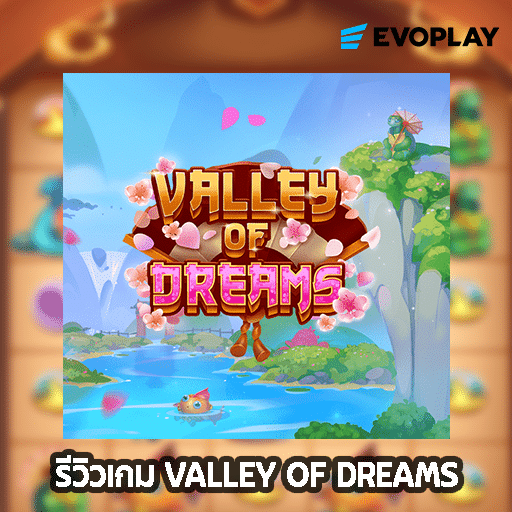 รีวิวเกม Valley of Dreams