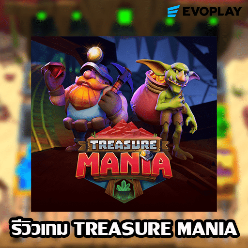 รีวิวเกม Treasure Mania