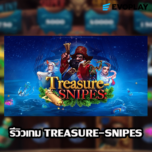 รีวิวเกม Treasure-snipes